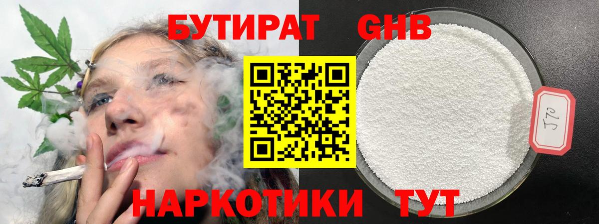 БУТИРАТ GHB Пушкино