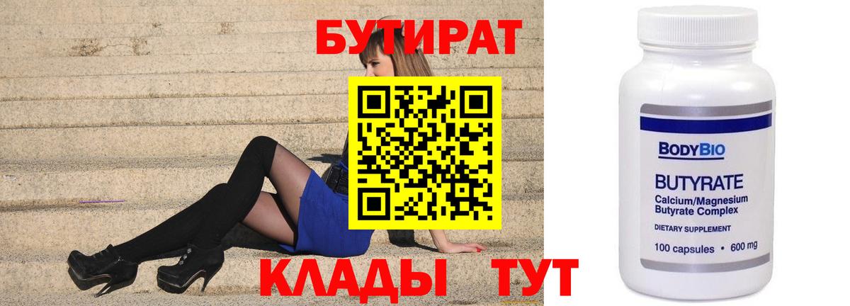 БУТИРАТ оксибутират  Вход с VPN  Пушкино 