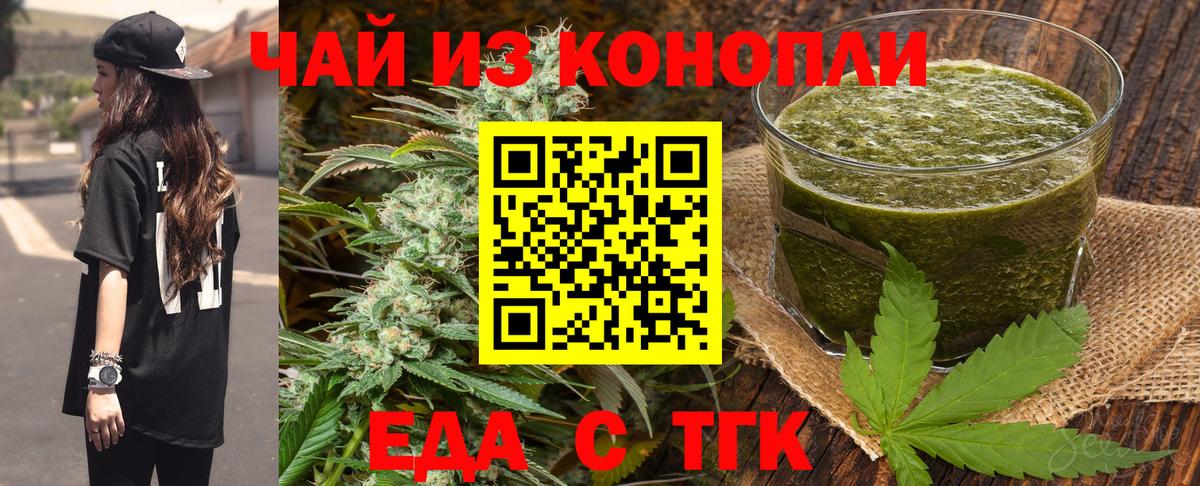 Еда ТГК марихуана  Вход с VPN  Пушкино 