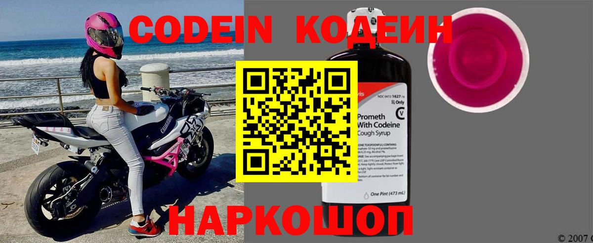 Codein Purple Drank  Вход с VPN  Пушкино  Кодеин Purple Drank 