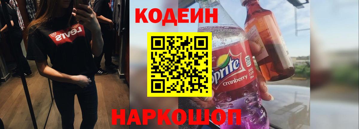 Кодеиновый сироп Lean напиток Lean (лин) Пушкино