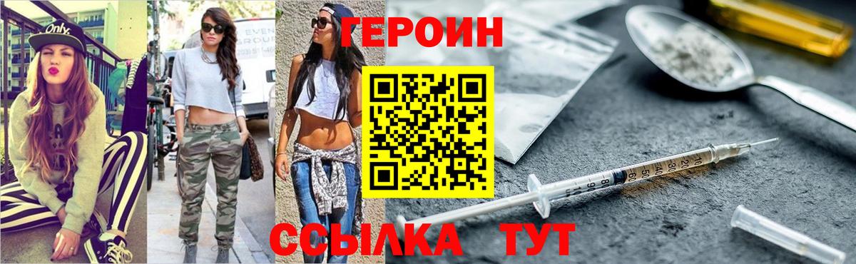 ГЕРОИН белый Пушкино