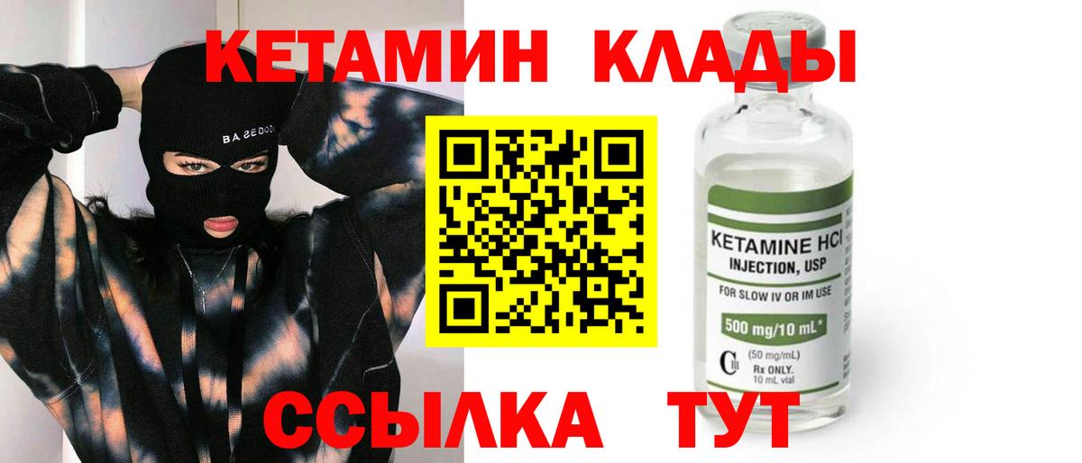 Кетамин ketamine  Вход с VPN  Пушкино 