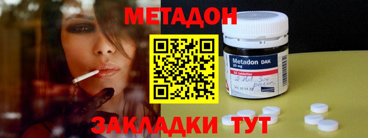 Метадон кристалл  Вход с VPN  Метадон VHQ  Пушкино 