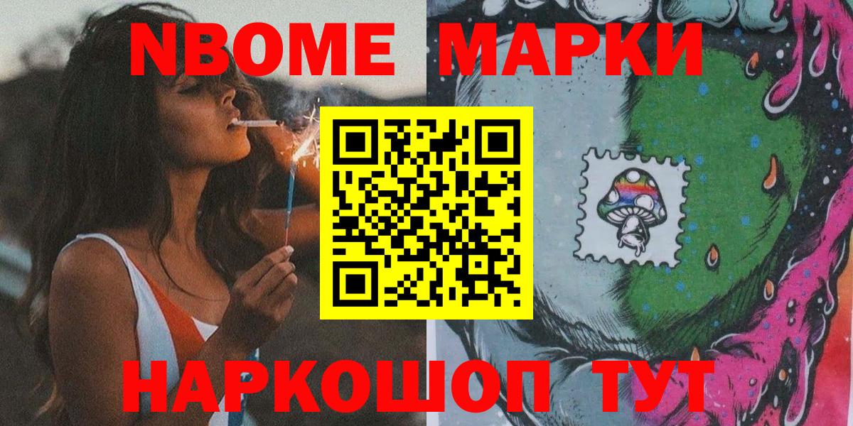 Наркотические марки 1500мкг Пушкино
